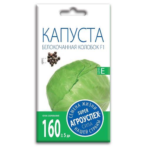 Капуста белокочанная Колобок F1, семена Агроуспех 0,25г (300)