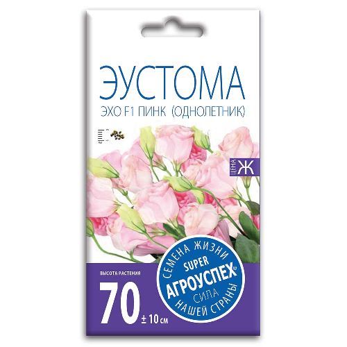 Эустома Эхо Пинк F1, семена Агроуспех 5шт (100)
