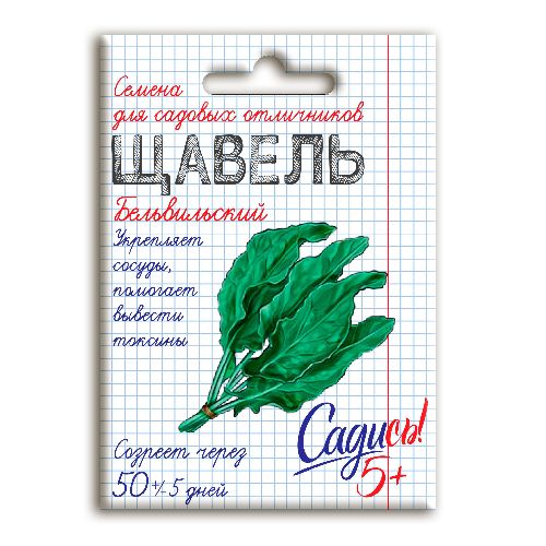 Щавель Бельвильский, семена Садись 5! 0,5г (300)
