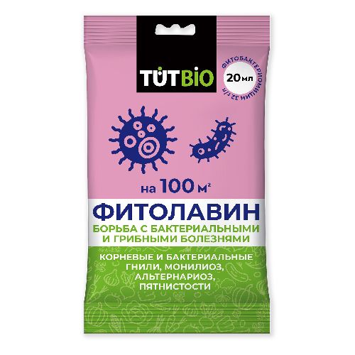 Средство от болезней растений ФИТОЛАВИН 20мл (75) ТУТ БИО