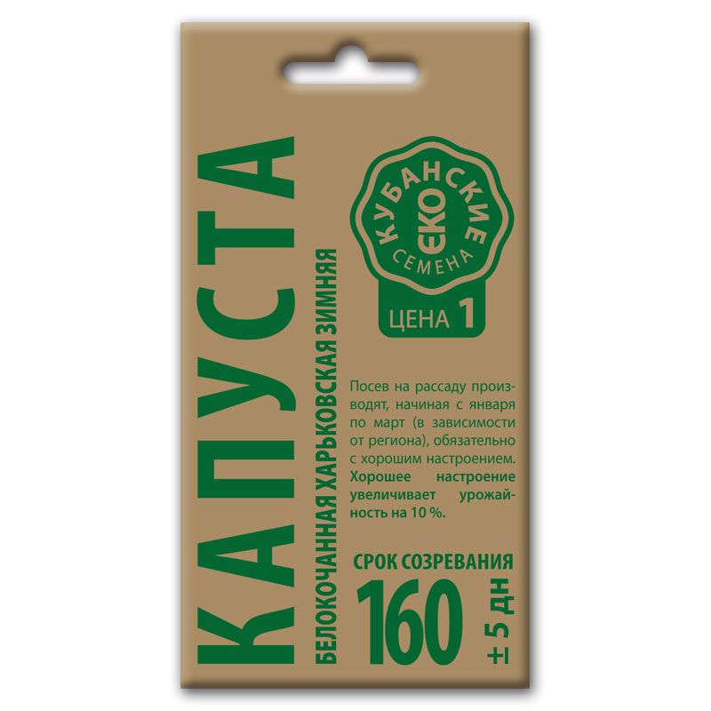 Капуста белокочанная Харьковская зимняя, семена Кубанские семена крафт 0,5г