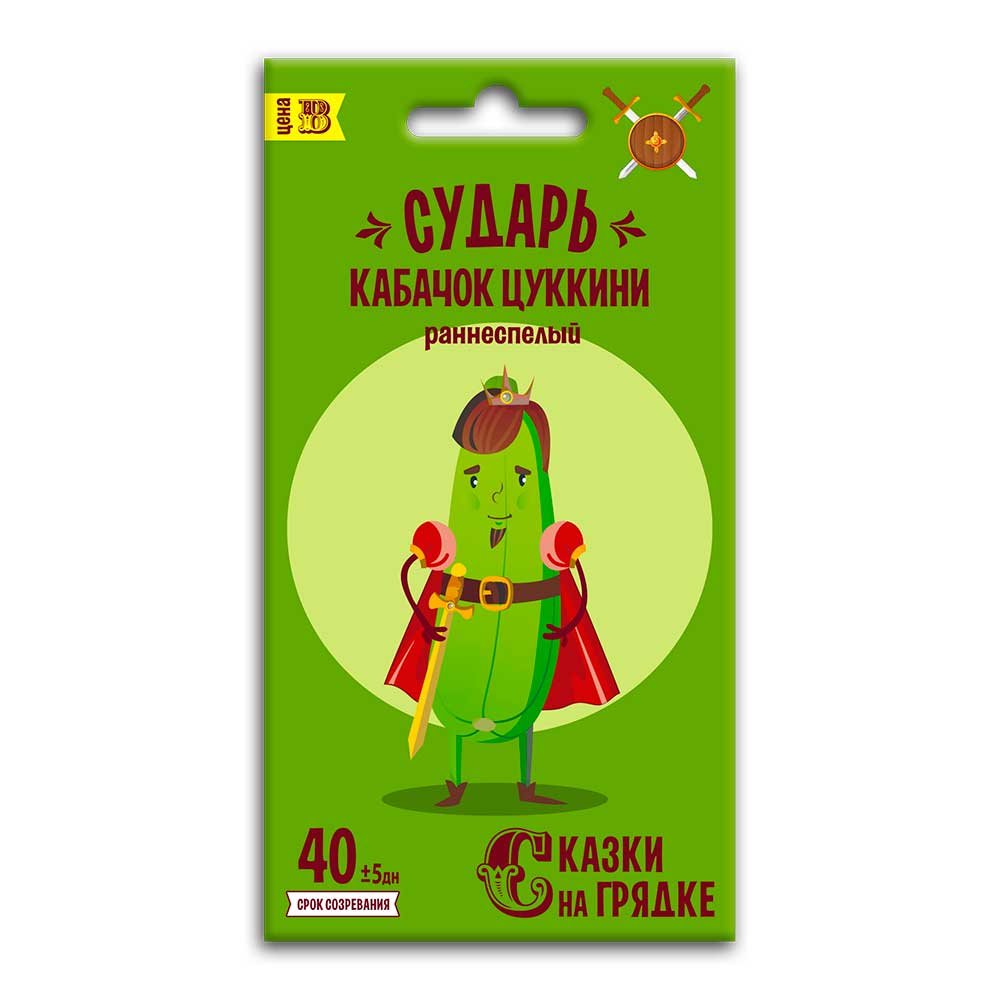 Кабачок цуккини Сударь, семена Сказки на грядке 2г (100)