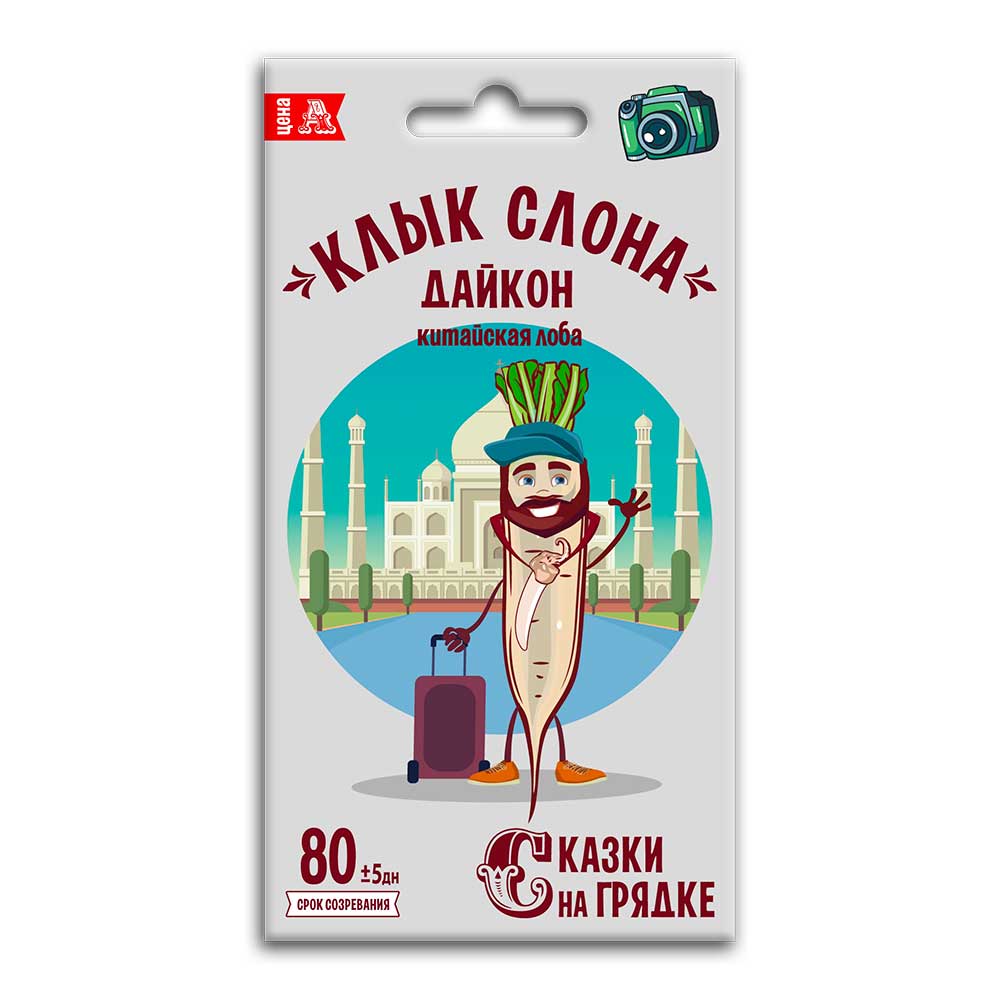 Дайкон Клык слона, семена Сказки на грядке 1г