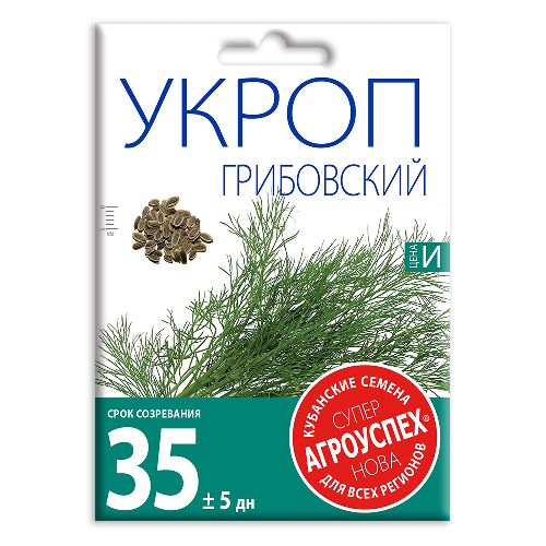 Укроп Грибовский,семена Агроуспех НОВА 20г
