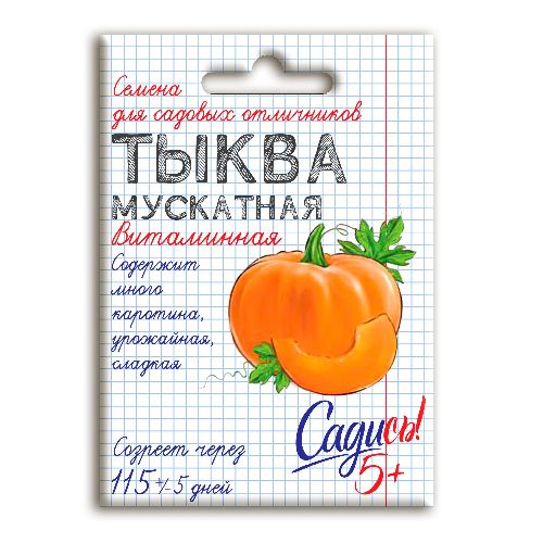 Тыква мускатная Витаминная, семена Садись 5! 2г (140)