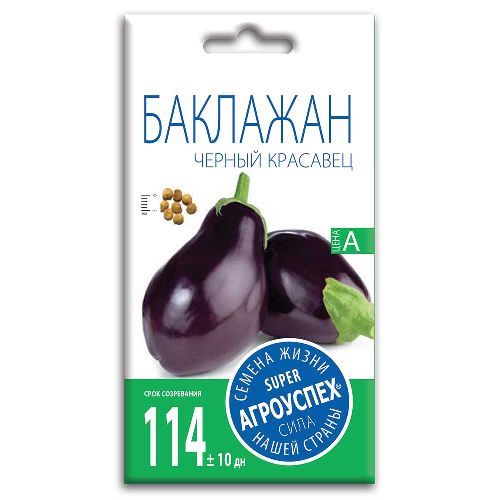 Баклажан Черный красавец, семена Агроуспех 0,3г (350)