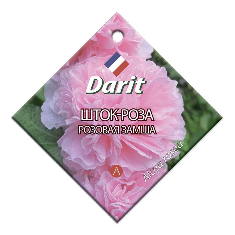 Шток-роза Розовая замша, семена Дарит 0,1г (300)