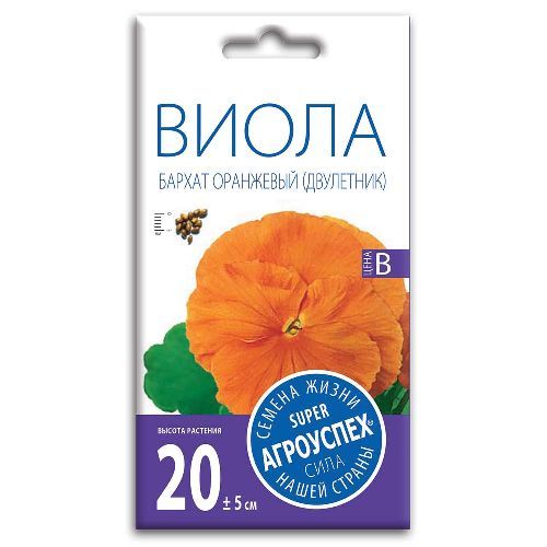 Виола Бархат оранжевый, семена Агроуспех 0,1г (350)