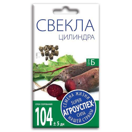Свекла Цилиндра, семена Агроуспех 3г (70)