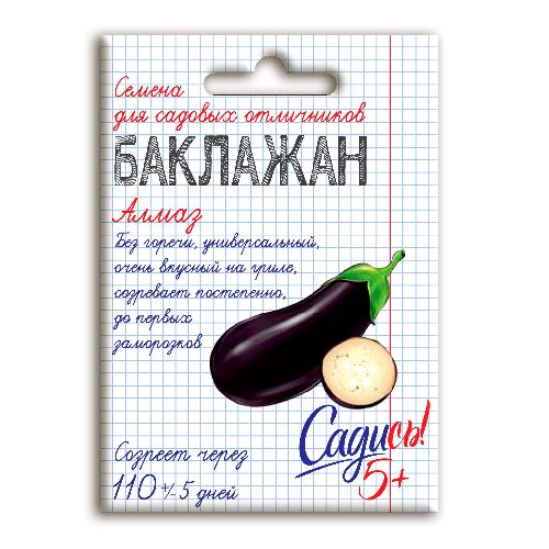 Баклажан Алмаз, семена Садись 5! 0,2г (250)