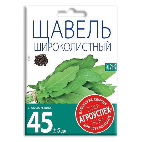 Щавель Широколистный, семена Агроуспех НОВА 3г