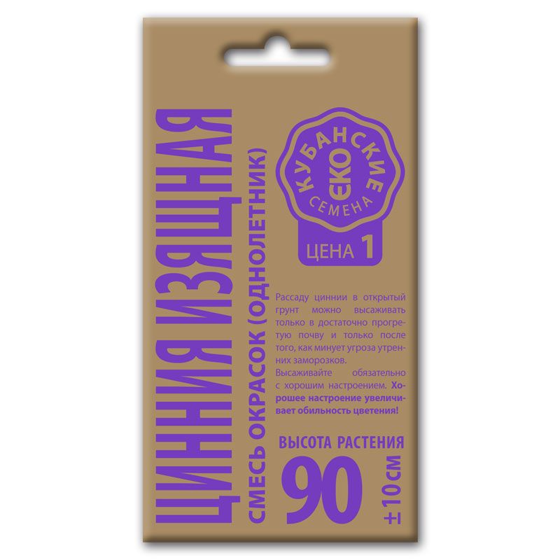 Цинния Смесь окрасок, семена Кубанские семена крафт 0,3г