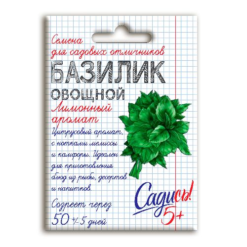 Базилик Лимонный аромат, семена Садись 5! 0,2г (250)