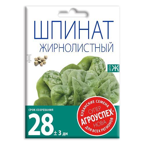 Шпинат Жирнолистный, семена Агроуспех НОВА 15г (60)