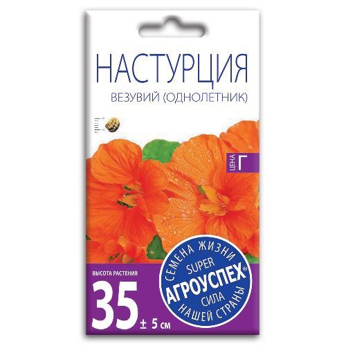 Настурция Везувий, семена Агроуспех 2г (100)