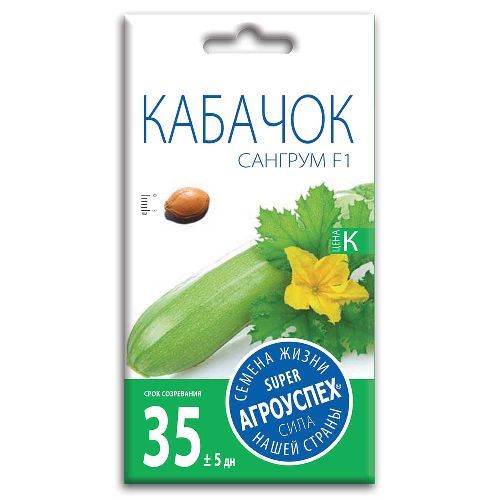 Кабачок Сангрум F1, семена Агроуспех 5шт (200)
