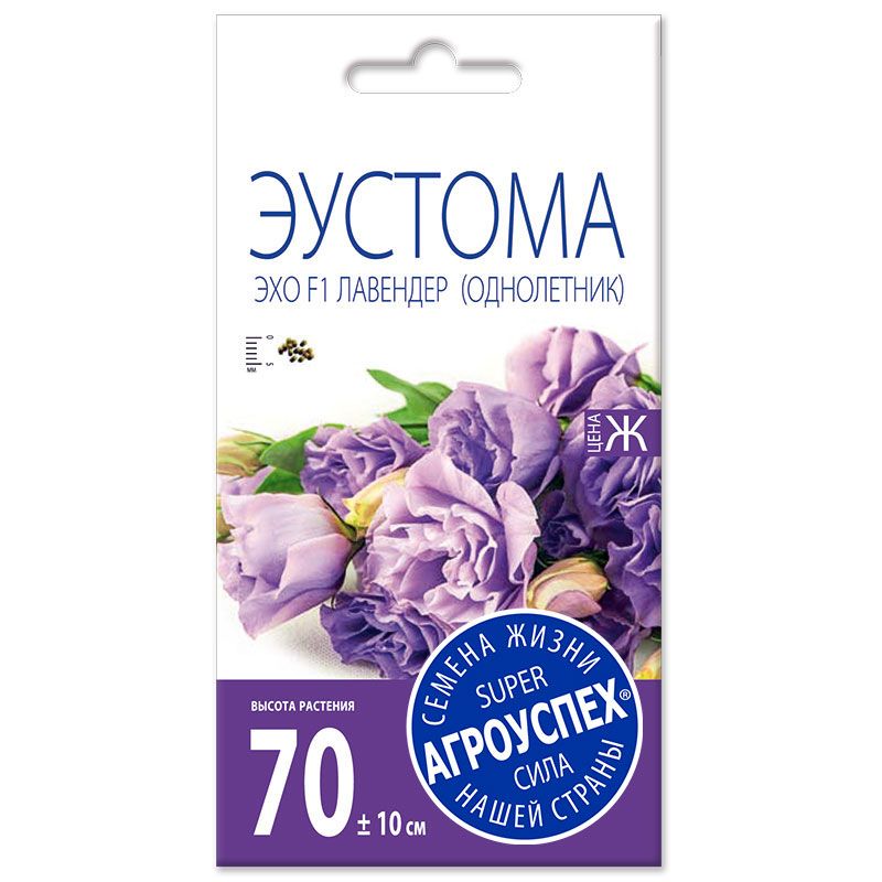 Эустома Эхо Лавендер F1,семена Агроуспех 5шт (100)
