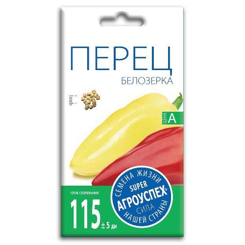 Перец Белозерка, семена Агроуспех 0,3г (300)