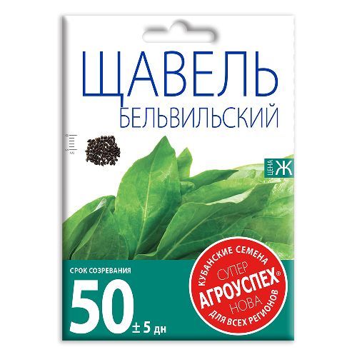 Щавель Бельвильский, семена Агроуспех НОВА 3г