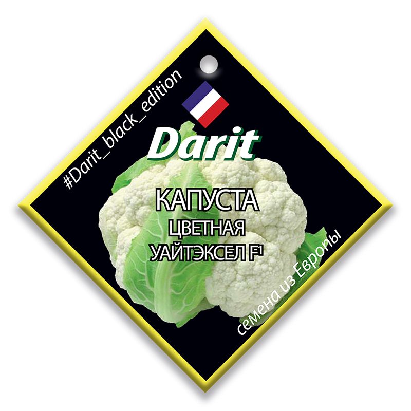 Капуста цветная Уайтэксел F1, семена Дарит Black Edition 14шт (400)