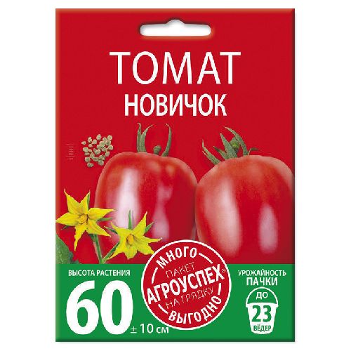 Томат Новичок ,семена Агроуспех  Много-Выгодно 1г (250)