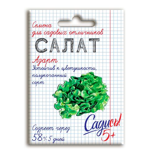 Салат Азарт, семена Садись 5! 0,5г (350)