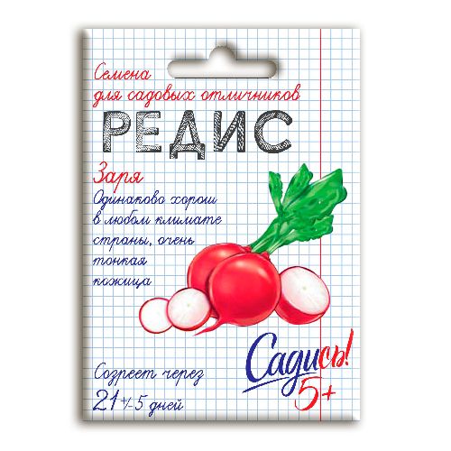 Редис Заря, семена Садись 5 2г (140)