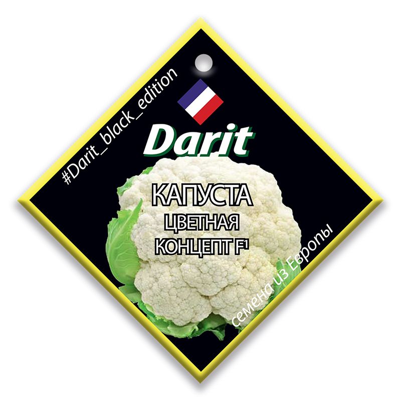 Капуста цветная Концепт F1, семена Дарит Black Edition 12шт