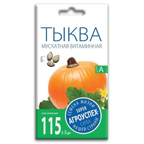 Тыква мускатная Витаминная, семена Агроуспех 2г (170)