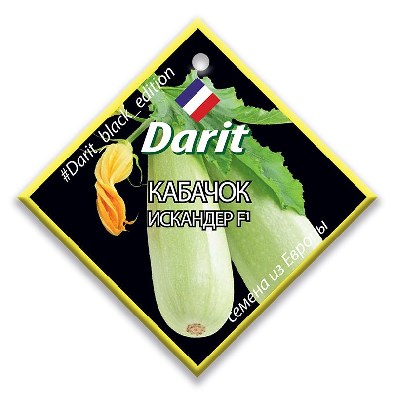 Кабачок Искандер F1, семена Дарит Black Edition 6шт (150)