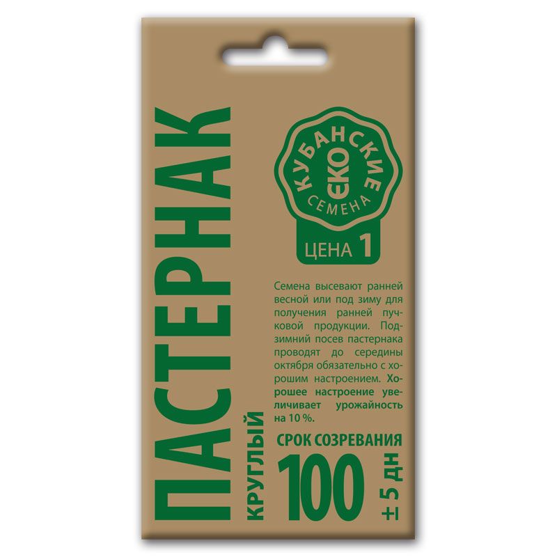 Пастернак Круглый, семена Кубанские семена крафт 1г