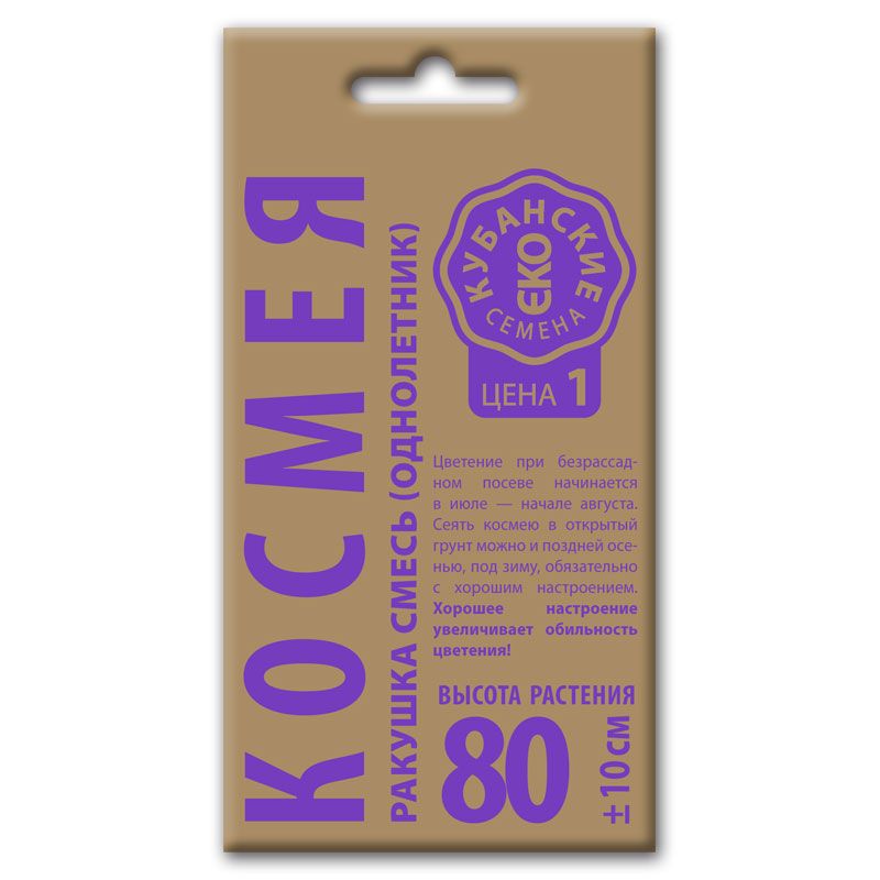 Космея Ракушка смесь, семена Кубанские семена крафт 0,5г