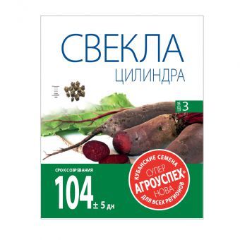 Свекла Цилиндра,семена Агроуспех НОВА 10г