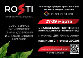 HouseHold Expo весна 2024