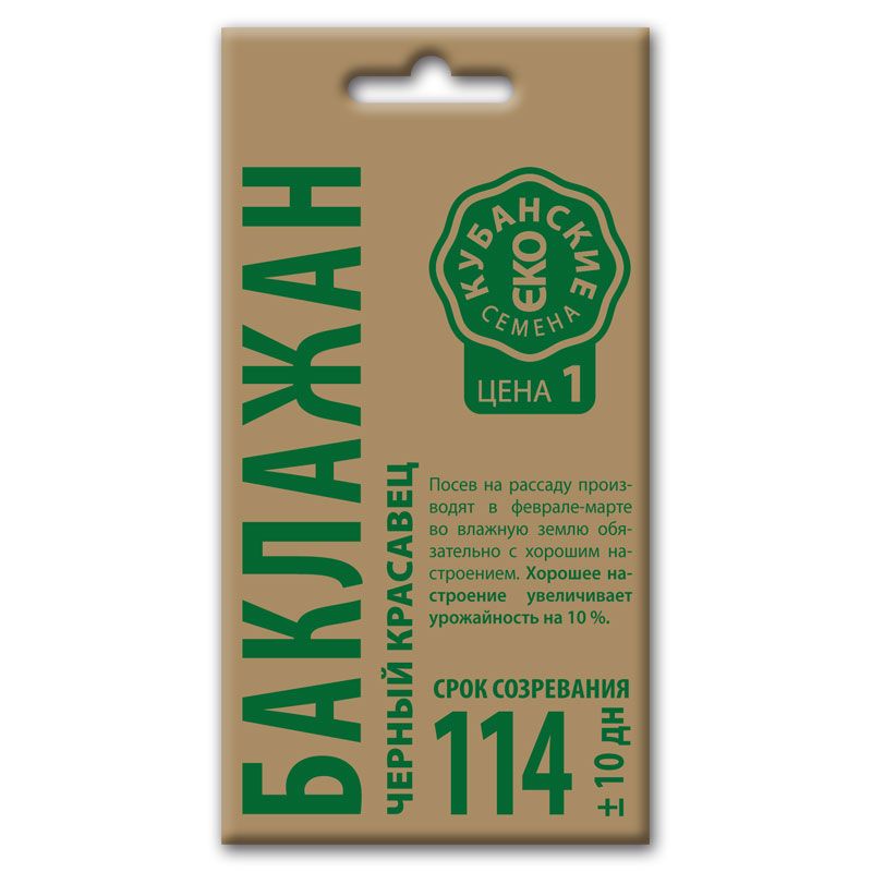 Баклажан Черный красавец, семена Кубанские семена крафт 0,3г