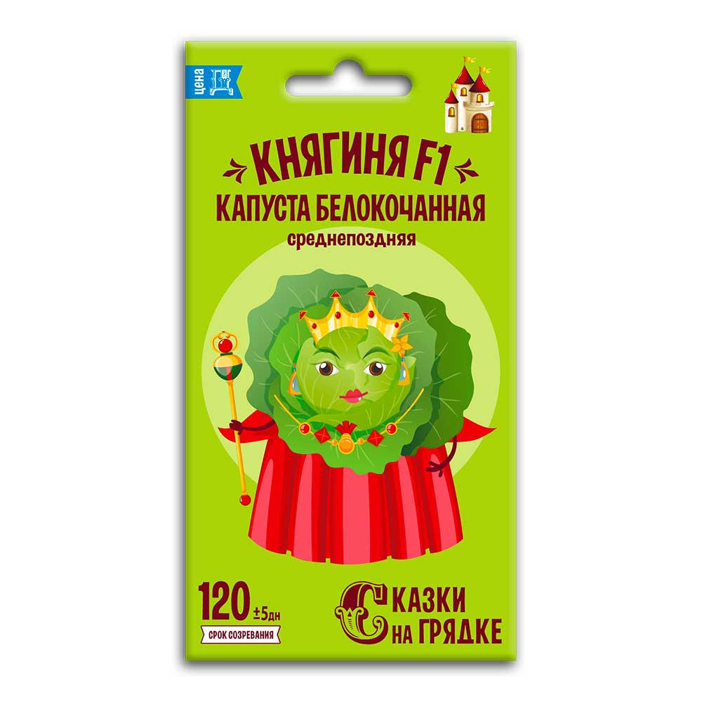Капуста белокочанная Княгиня F1, семена Сказки на грядке 0,5г