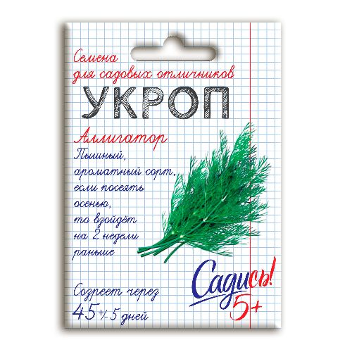 Укроп Аллигатор, семена Садись 5! 2г (180)