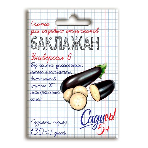 Баклажан Универсал 6, семена Садись 5! 0,2г (250)