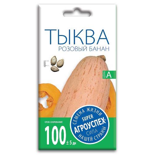 тыква Розовый банан, семена Агроуспех 2г (100)