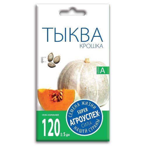 Тыква Крошка, семена Агроуспех 2г (120)