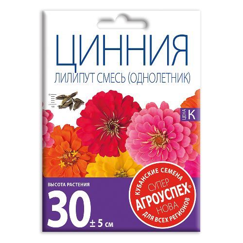 Цинния Лилипут смесь, семена Агроуспех НОВА 5г