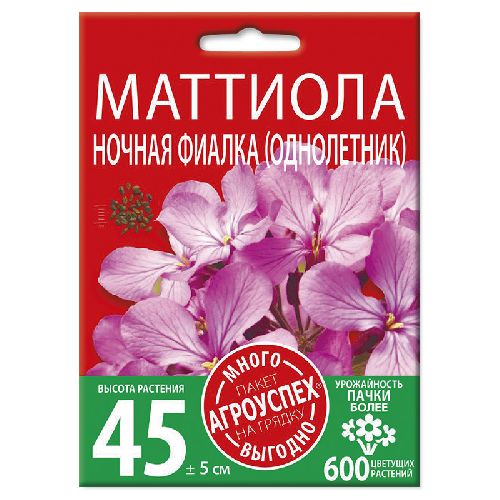 Маттиола Ночная фиалка, семена Агроуспех Много-Выгодно 2г (250)