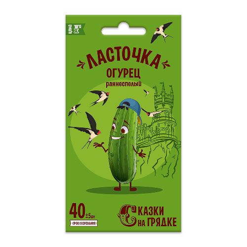 Огурец Ласточка F1, семена Сказки на грядке 0,3г (200)