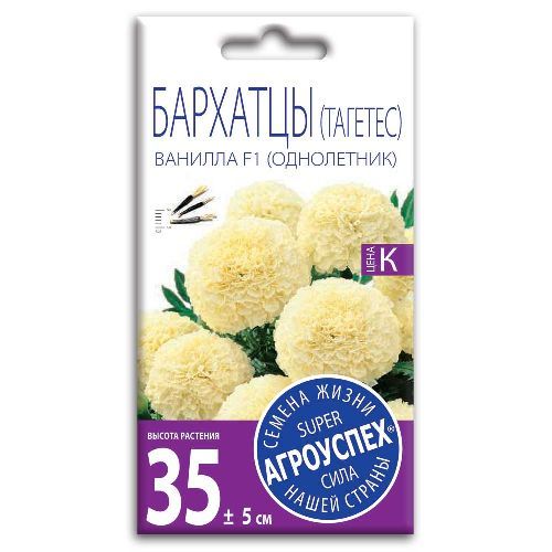 Бархатцы Ванилла F1, семена Агроуспех 5шт (500)