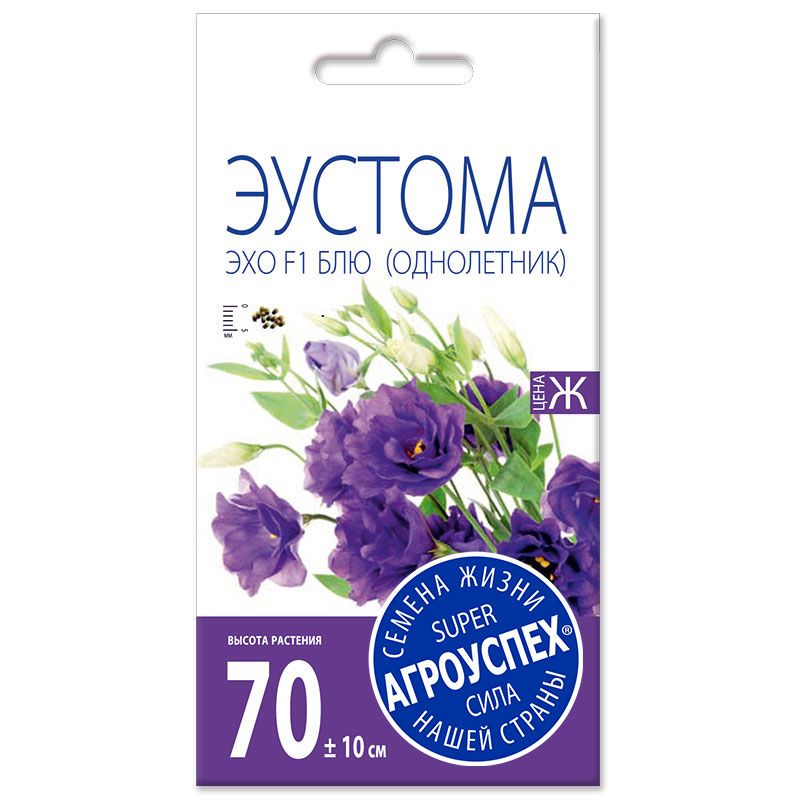 Эустома Эхо Блю F1,семена Агроуспех 5шт (100)
