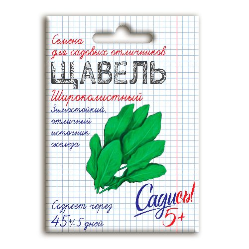 Щавель Широколистный, семена Садись 5! 0,5г (300)