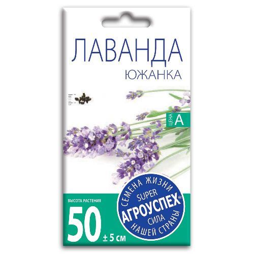Лаванда Южанка, семена Агроуспех 0,05г (400)