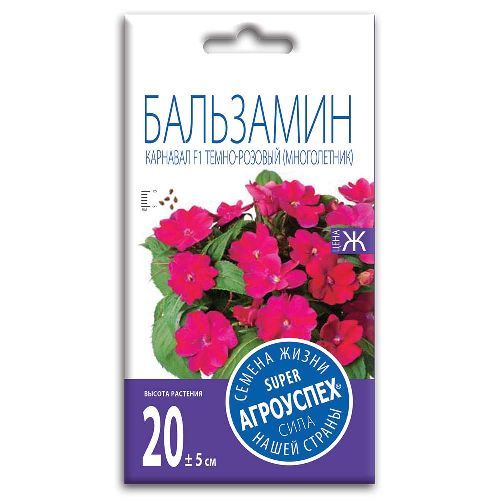 Бальзамин Карнавал темно-розовый, семена Агроуспех 8шт (500)