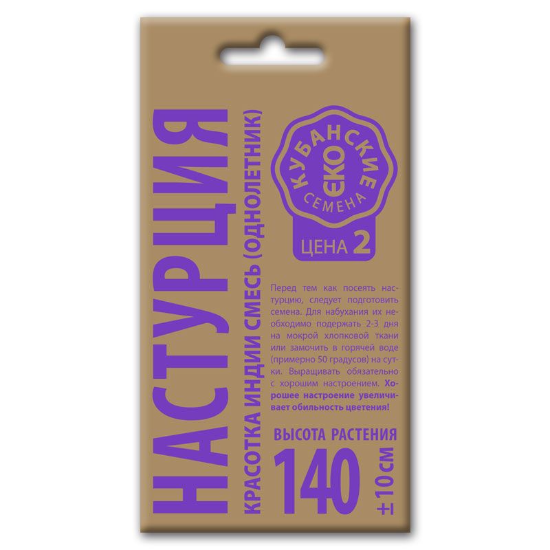 Настурция Красотка Индии смесь, семена Кубанские семена крафт 1г