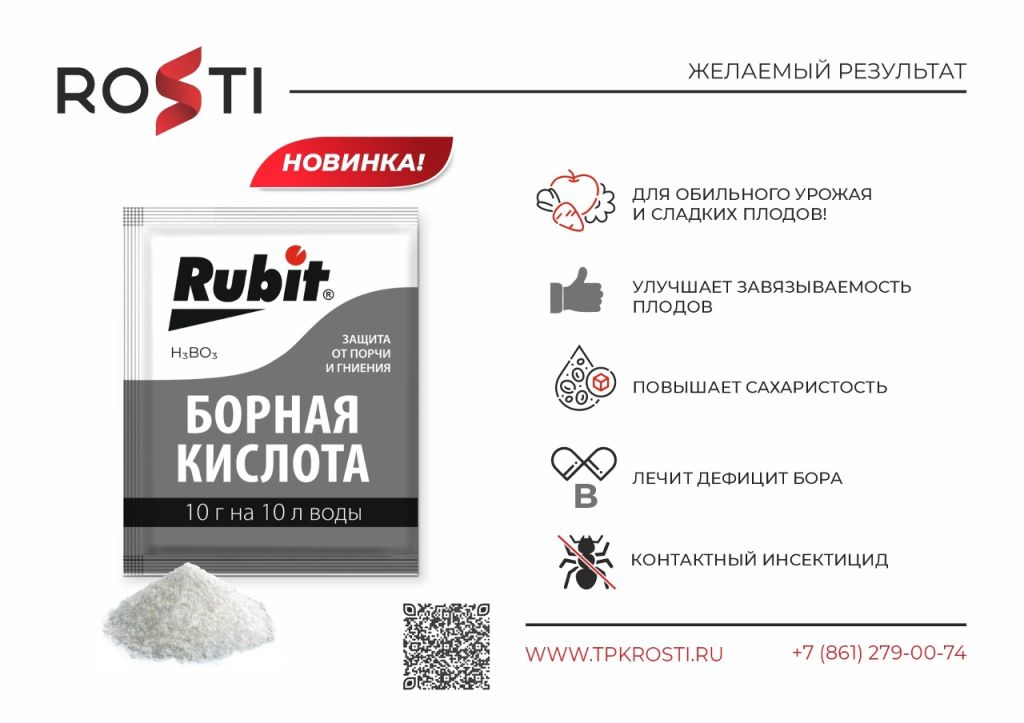 презентации RUBIT Борная кислота (1).jpg